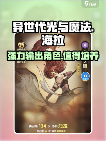 异世代光与魔法海拉怎么样介绍截图1