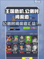 王国危机公测时间介绍