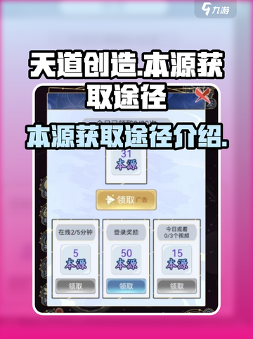 天道创造本源怎么获得介绍截图1