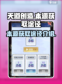 天道创造本源怎么获得介绍