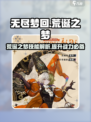 无尽梦回🔥荒诞之梦技能超详解！游戏党必看💡