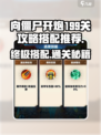 向僵尸开炮199关🔥boss攻略搭配推荐🎉