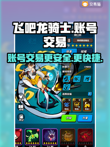 飞吧龙骑士🔥买号交易平台推荐下载🔗截图1