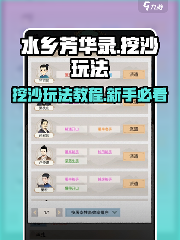 水乡芳华录挖沙怎么玩介绍截图1