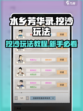 水乡芳华录挖沙怎么玩介绍