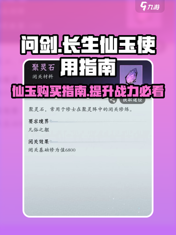 问剑长生：仙玉购买大揭秘，必看🔥💎截图1