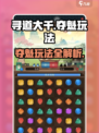 寻道大千寻道夺魁怎么玩介绍