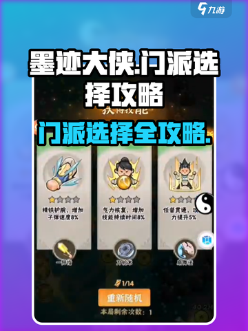墨迹大侠🔥门派选择攻略，必看游戏宝典！截图1