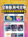 交易猫下载🔥手游账号交易平台推荐🎮