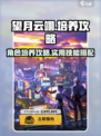 望月云翊好用吗介绍