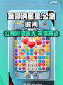 咪嘟消星星公测时间介绍