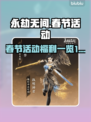 永劫无间🎉2024春节活动福利大曝光！
