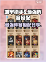 决战地牢最强阵容怎么搭配介绍