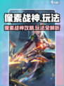 💥像素战神攻略大公开！🎮