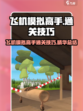 飞机模拟高手攻略大全介绍