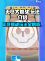 无尽大挑战玩法是什么介绍