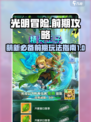 光明冒险萌新必看！前期玩法大曝光🔥