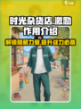 时光杂货店🔥激励作用大曝光！玩游戏领奖励✨