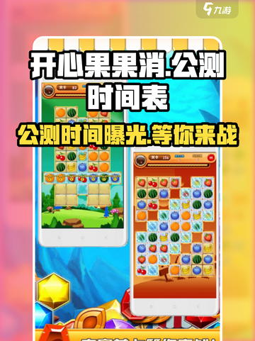 开心果果消公测时间介绍截图1