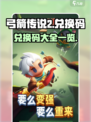 弓箭传说2兑换码有哪些介绍