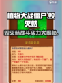 植物大战僵尸杂交版毁灭菇怎么样介绍