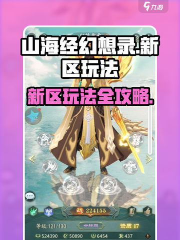 山海经幻想录怎么玩介绍截图1