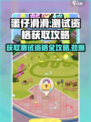 蛋仔滑滑测试资格🔥超简单获取方法 Revealed！🎮