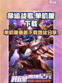 命运战歌🔥单机版下载地址大公开！📌