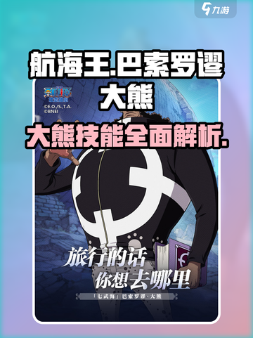 航海王壮志雄心大熊是谁介绍截图1