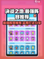 决战之地最强阵容是什么介绍