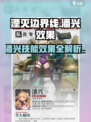湮灭边界线潘兴怎么样介绍