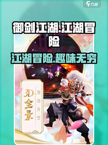 御剑江湖手游版好玩吗介绍截图1