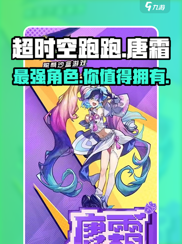 超时空跑跑唐霜好用吗介绍截图1