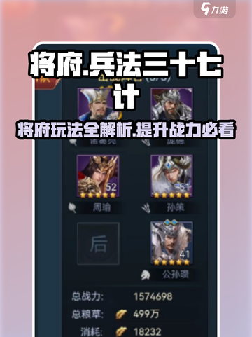 兵法三十七计将府怎么玩介绍截图1