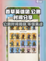 香草英雄团公测的时间介绍