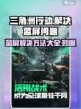 三角洲行动🔥蓝屏崩溃？这些解决方法让你秒变大神！