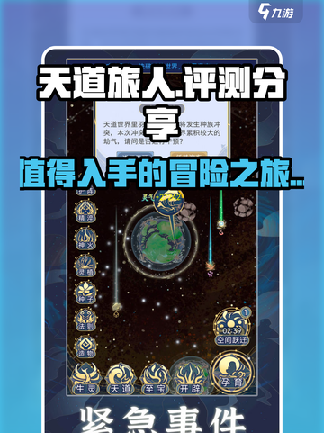 天道旅人好玩吗介绍截图1