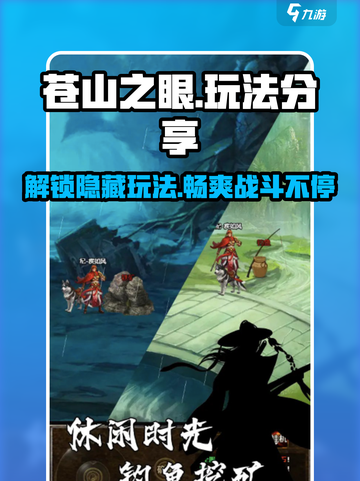 苍山之眼🔥超全玩法攻略💎新手必看！截图1