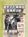 晴空之下威施坦因介绍介绍
