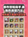 都市冒险高手角色满了怎么办介绍