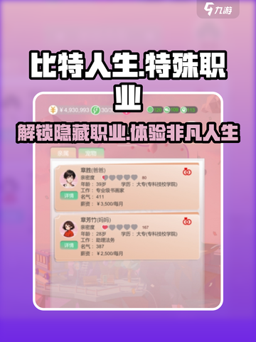 比特人生🔥特殊职业大揭秘！玩转游戏必备💡截图1