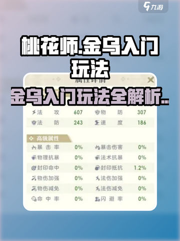 桃花师金乌怎么样介绍截图1