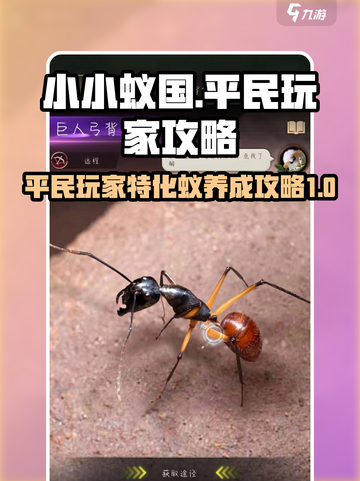 小小蚁国蚂蚁攻略介绍截图1