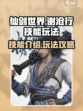仙剑世界谢沧行技能介绍介绍