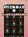 不朽之旅🔥新手必看！极速上手攻略✨