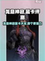 龙息神寂蓝卡有哪些介绍