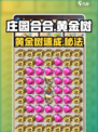 庄园合合🔥黄金树种子速得！