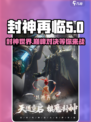 封神再临🔥制作公司大起底，竟是这家巨头！