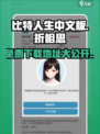 比特人生中文版💥免费下载链接分享🎉