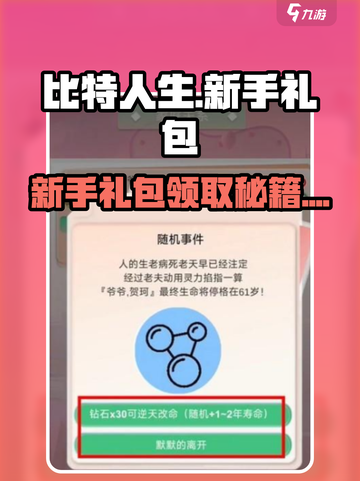 比特人生💥新手礼包码免费领🎁超全攻略来啦！截图1
